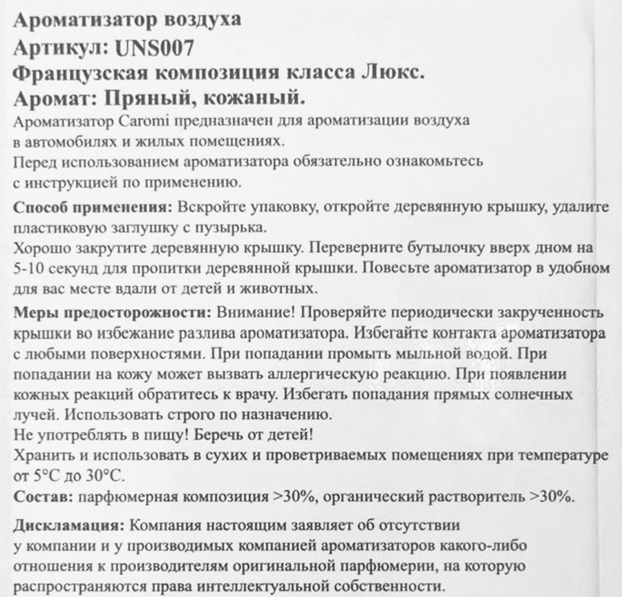 Ароматизатор автомобильный CAROMI Unisex 7 по мотивам Black pepper, Арт. UNS007, 7мл, предпросмотр