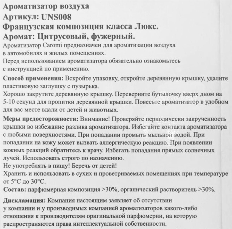 Ароматизатор автомобильный CAROMI Unisex 8 по мотивам Kilian Bamboo Harm, Арт. UNS008, 7мл, предпросмотр