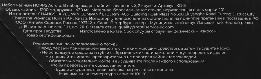 Набор чайный HOPPS Aurora, 3 предмета: чайник 1.2л, 2 кружки 380мл, Арт. KG-8, предпросмотр