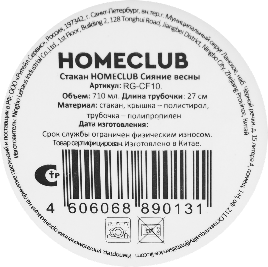 Стакан HOMECLUB Сияние весны, с трубочкой, пластик, 710мл, Арт. RG-CF10, предпросмотр