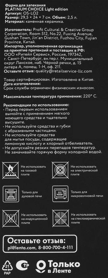 Форма для запекания PLATINUM CHOICE Light edition, квадратная, 28x23x7см, керамика, Арт. OS-LO2, превью