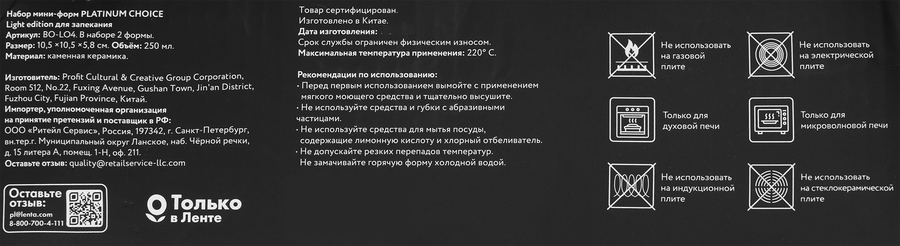 Набор мини-форм для запекания PLATINUM CHOICE Light edition 10,5см, керамика, Арт. BO-LO4, превью