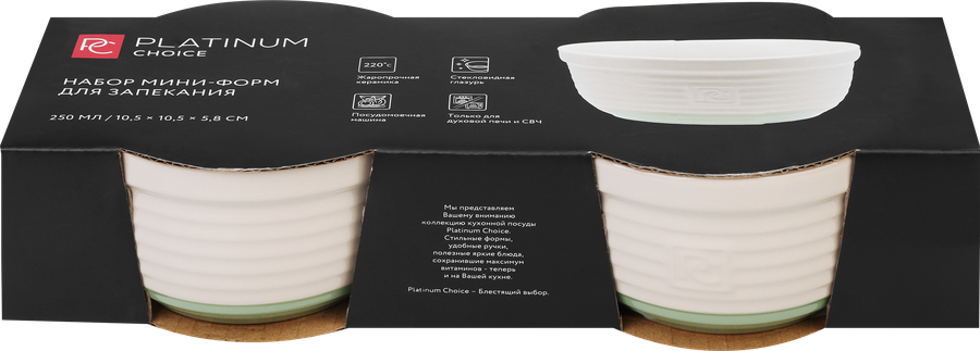 Набор мини-форм для запекания PLATINUM CHOICE Light edition 10,5см, керамика, Арт. BO-LO4, предпросмотр