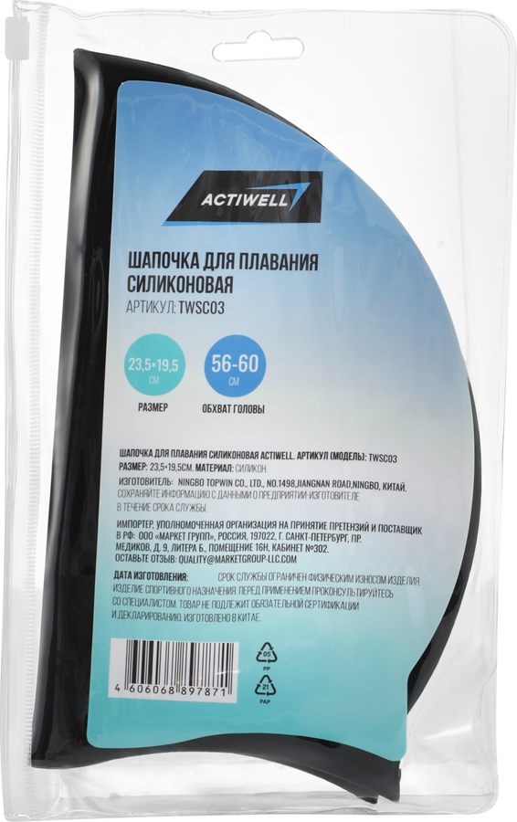 Шапочка для плавания взрослая ACTIWELL 23,5x19,5см, силиконовая, Арт. TWSC03, предпросмотр
