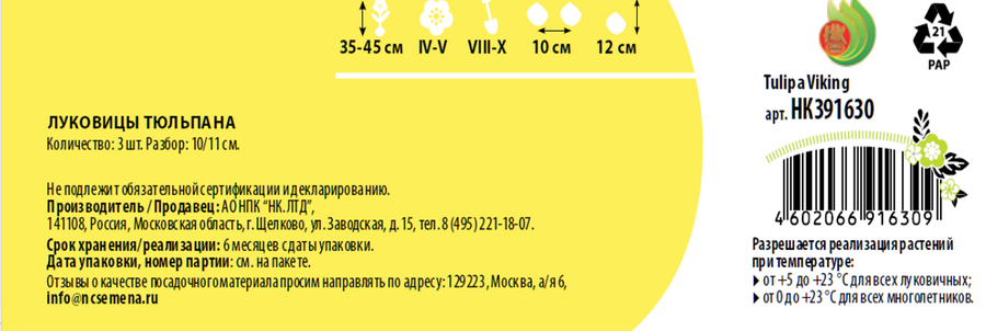 Луковицы РУССКИЙ ОГОРОД Тюльпан Викинг 10/11, красный, Арт. НК391630, 3шт, предпросмотр