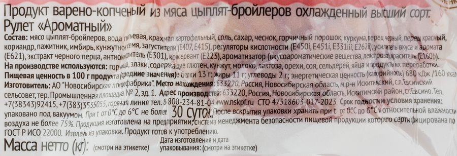 Рулет копчено-вареный НПФ Ароматный из мяса цыпленка-бройлера, весовой, предпросмотр