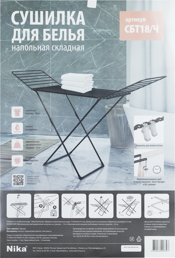 Сушилка для белья напольная, черная, Арт. СБТ18/Ч, 18м, предпросмотр