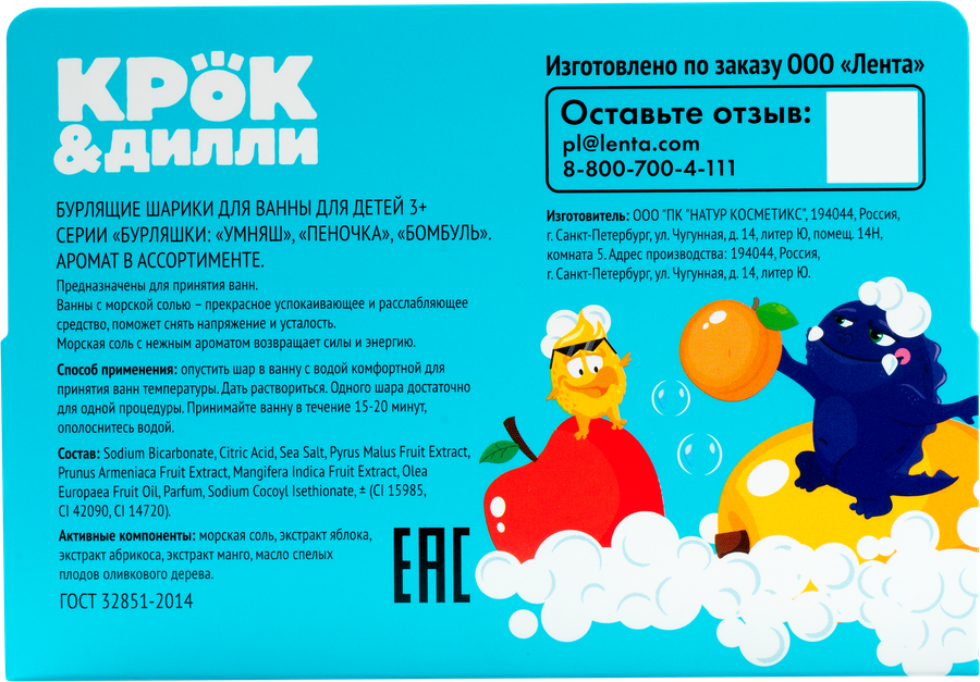 Шарики бурлящие для ванны КРОК&ДИЛЛИ Голубой, 165г, предпросмотр