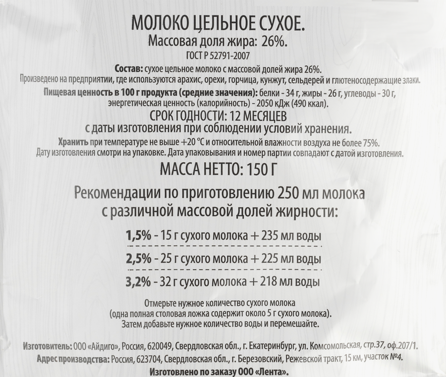 Молоко сухое SUPER цельное 26%, без змж, 150г, превью