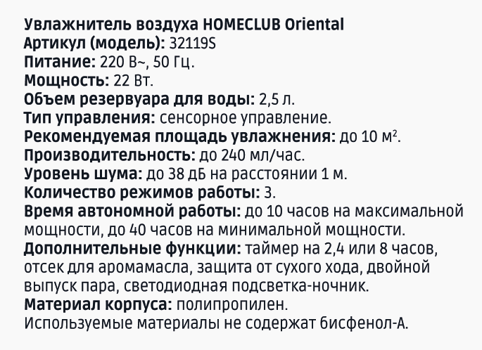 Увлажнитель воздуха HOMECLUB сенсорное управление, таймер, подсветка, 2.5л, Арт. 32119S, превью