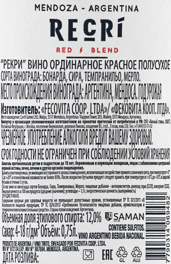 Вино РЕКРИ ординарное красное полусухое, 0.75л, предпросмотр