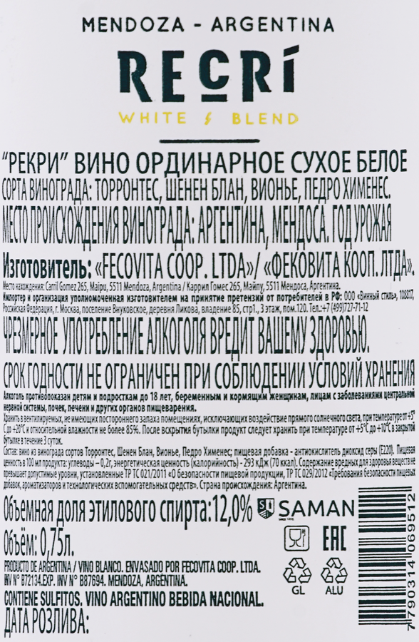 Вино РЕКРИ ординарное белое сухое, 0.75л, предпросмотр