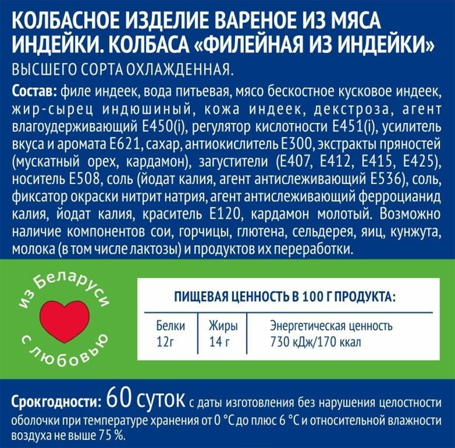Колбаса вареная IБЕЛАРУСКАЕ Филейная из индейки, 400г, превью