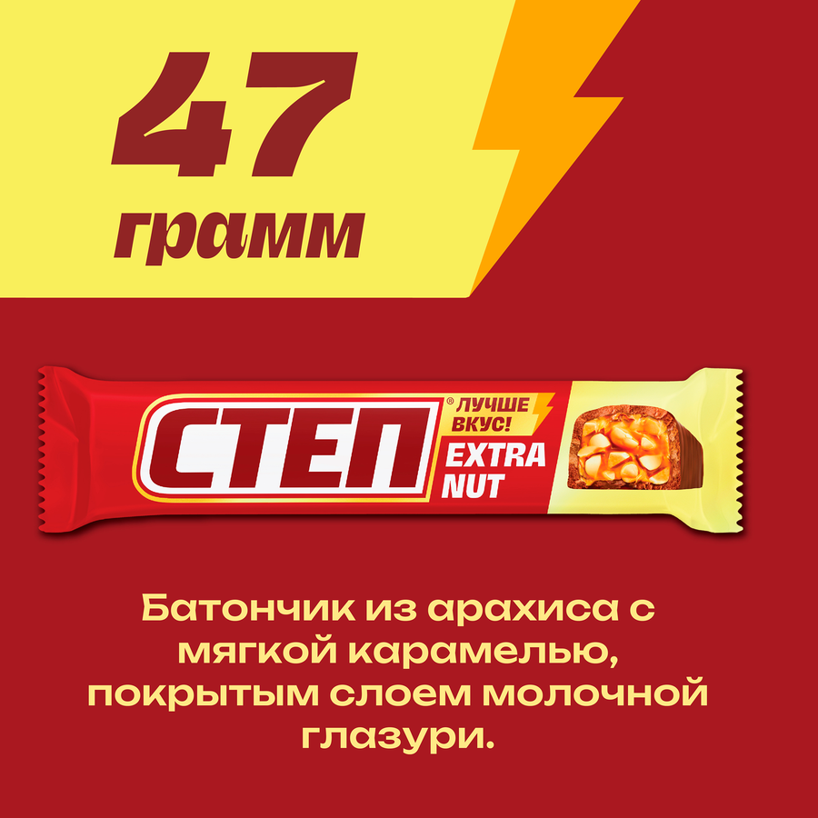 Батончик СТЕП Extra Nut из арахиса с мягкой карамелью, глазированный, 47г, предпросмотр