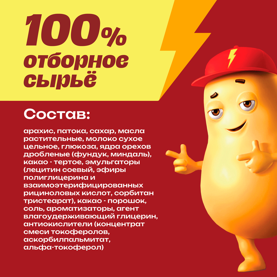 Батончик СТЕП Extra Nut из арахиса с мягкой карамелью, глазированный, 47г, превью