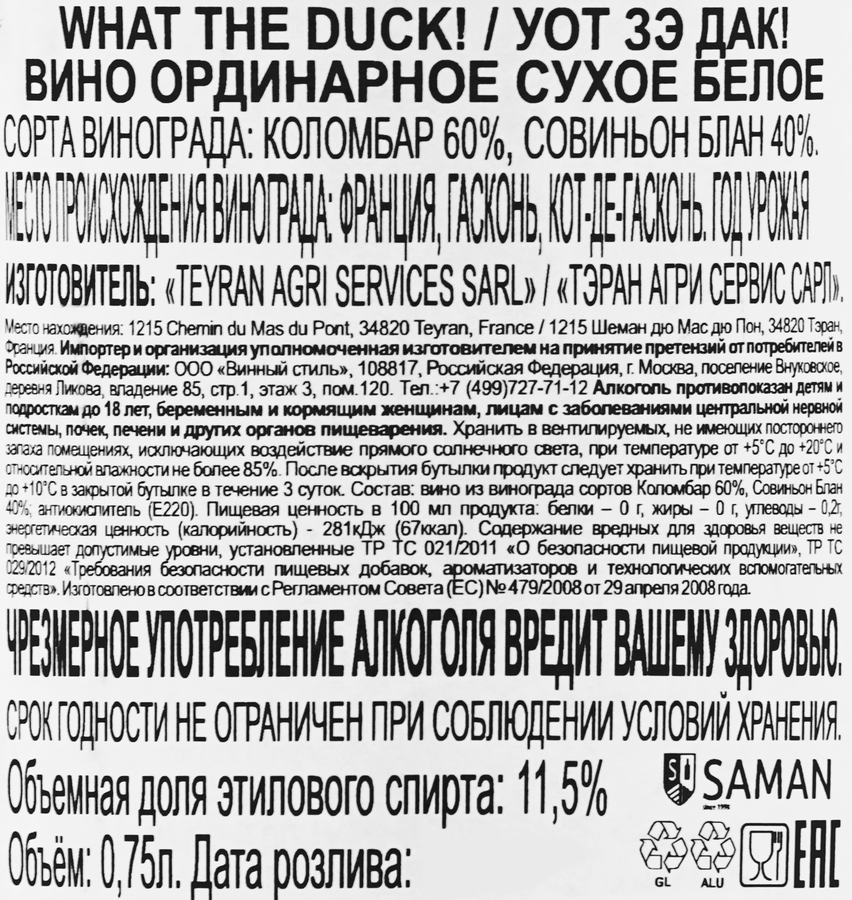Вино УОТ ЗЭ ДАК ординарное белое сухое, 0.75л, предпросмотр