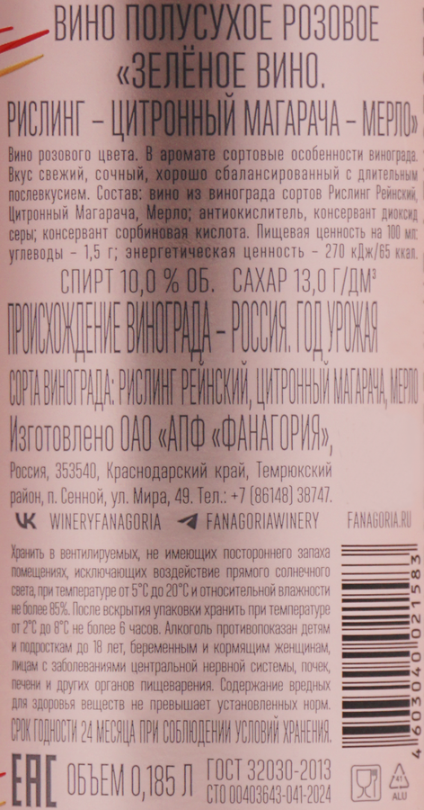 Вино ФАНАГОРИЯ Зеленое вино Рислинг Цитронный Магарача Мерло розовое полусухое, 0.185л, предпросмотр