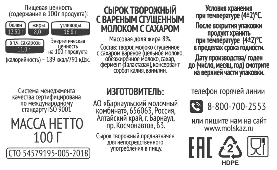 Сырок творожный МОЛОЧНАЯ СКАЗКА с вареным сгущенным молоком 8%, без змж, 100г, превью