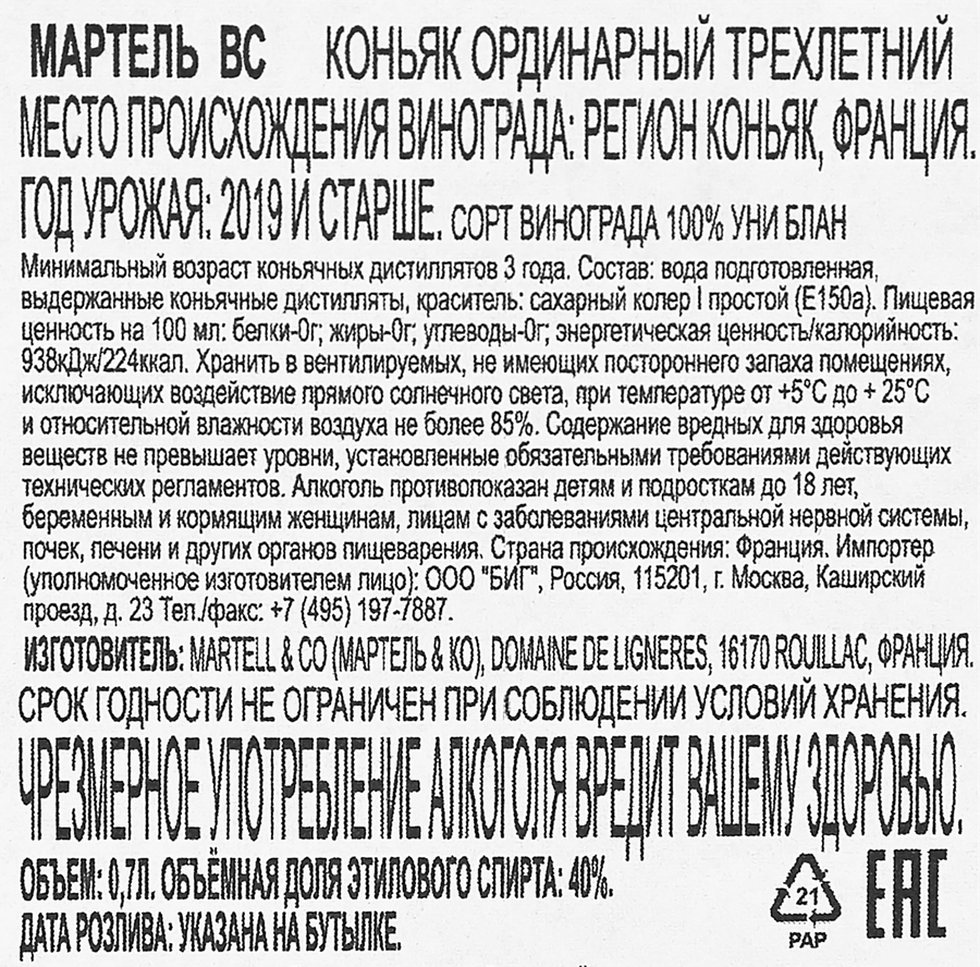 Коньяк MARTELL VS ординарный 3 года 40%, со стаканом, п/у, 0.7л, превью