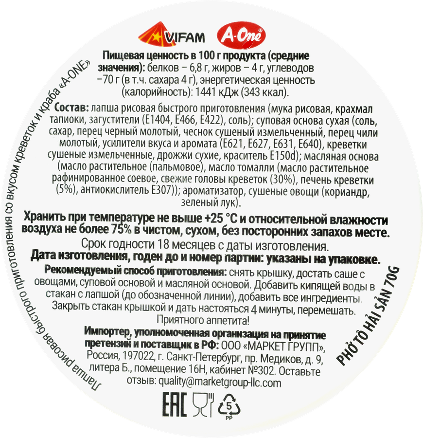 Лапша рисовая A-ONE со вкусом креветок и краба, 70г, предпросмотр