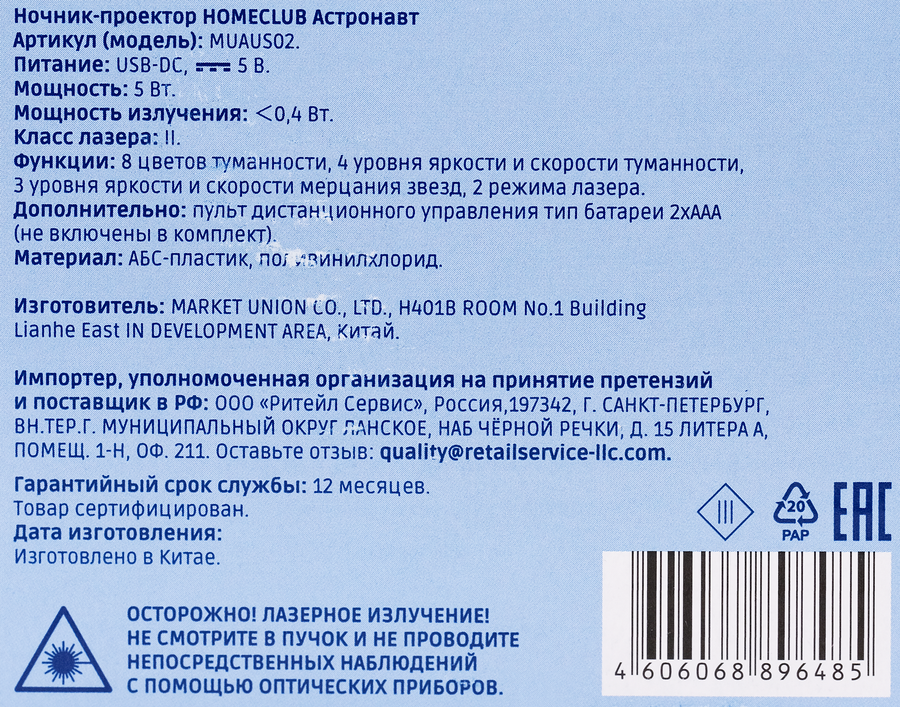 Ночник-проектор HOMECLUB Астронавт с гитарой, Арт. MUAUS02, предпросмотр
