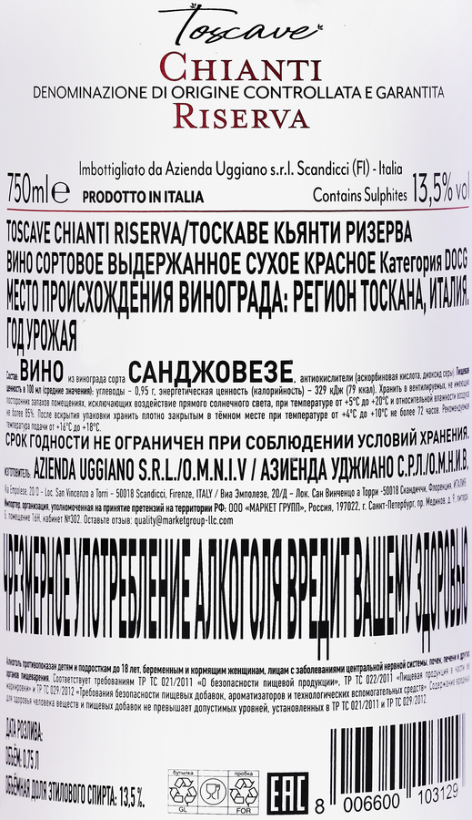 Вино TOSCAVE Chianti Riserva выдержанное сортовое красное сухое, 0.75л, предпросмотр