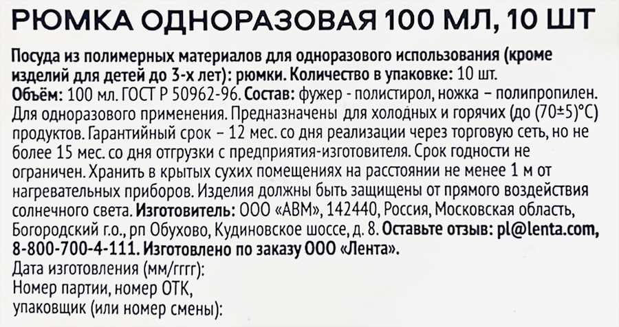 Рюмка одноразовая ЛЕНТА 100мл, 10шт, превью