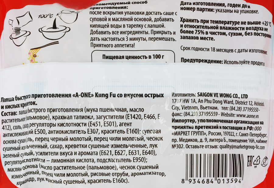 Лапша A-ONE Kung Fu, со вкусом острых и кислых креветок, 65г, предпросмотр