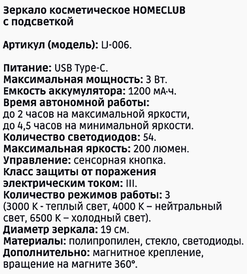 Зеркало косметическое HOMECLUB Oriental с подсветкой, сенсорное, аккумуляторное, Арт. LJ-006, превью