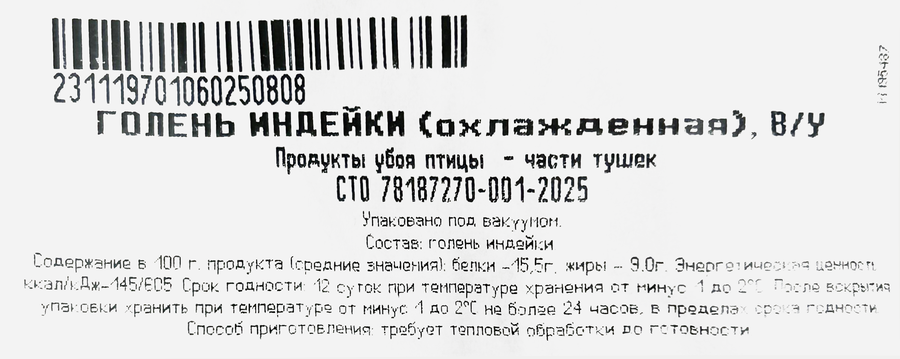 Голень индейки БОЛЬШАЯ ПТИЦА, весовая, превью