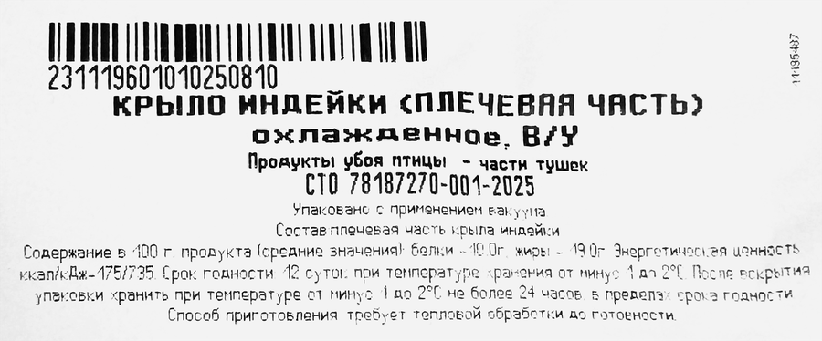 Крыло индейки БОЛЬШАЯ ПТИЦА плечевая часть, весовое, превью