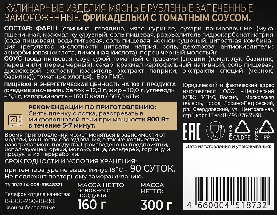 Фрикадельки SИБИРСКАЯ КОЛЛЕКЦИЯ с томатным соусом, 300г, превью