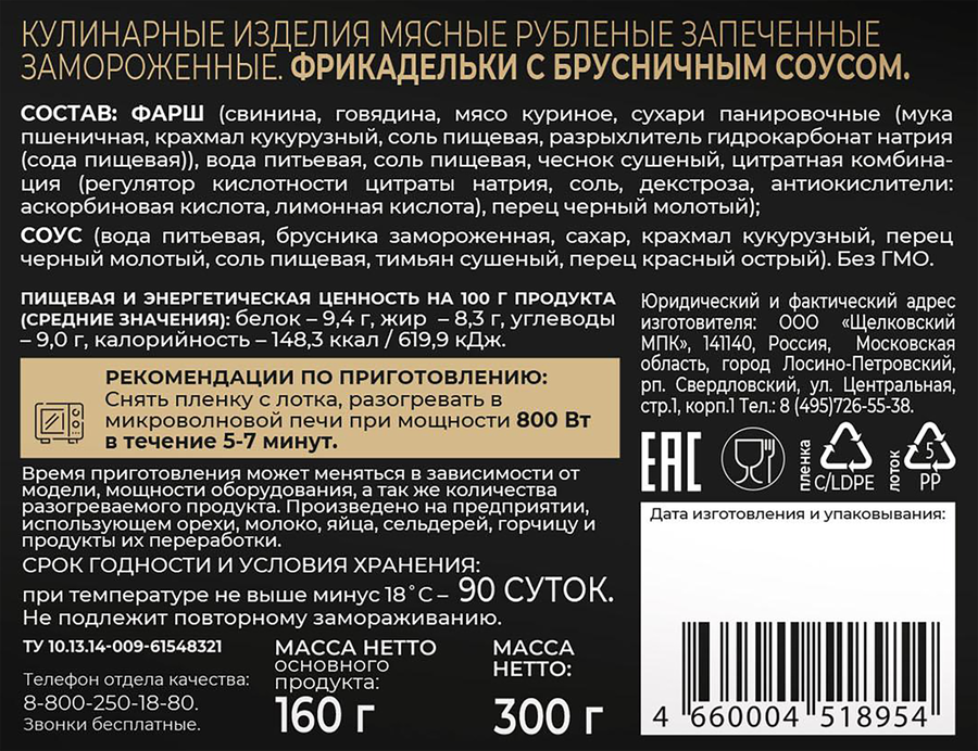 Фрикадельки SИБИРСКАЯ КОЛЛЕКЦИЯ с брусничным соусом, 300г, превью