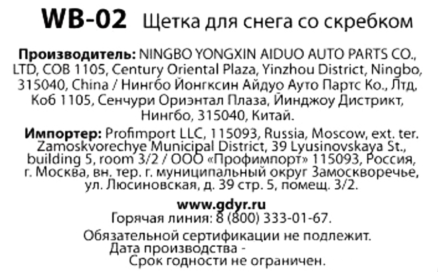 Щетка автомобильная GOODYEAR WB-02 58см, изготовлена с применением распушенной щетины, предпросмотр