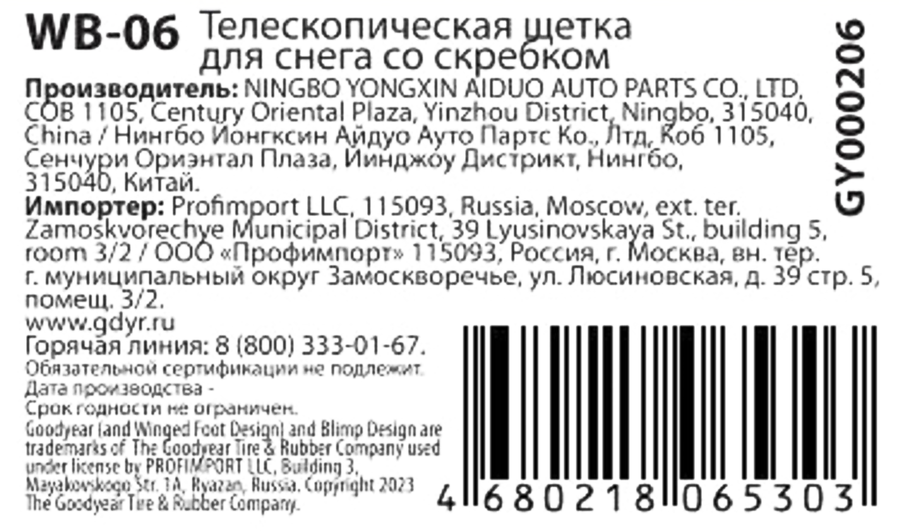 Щетка автомобильная GOODYEAR WB-06 75–94см, изготовлена с применением распушенной щетины, предпросмотр