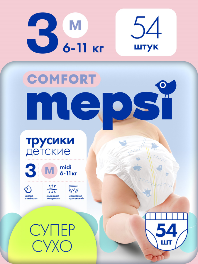 Подгузники-трусики MEPSI Comfort М 6–11кг, 54шт, превью