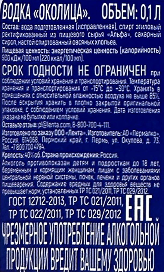 Водка ОКОЛИЦА 40%, 0.1л, превью