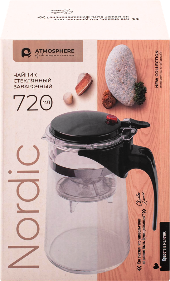 Чайник заварочный ATMOSPHERE OF ART Nordic Origin, стеклянный, 0.72л, Арт. AT-K3080, превью