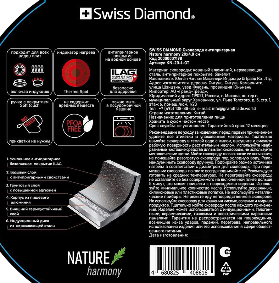 Сковорода SWISS DIAMOND Nature harmony 20х4,8см, антипригарное покрытие, Арт. 20000007198, предпросмотр