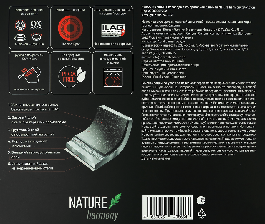 Сковорода блинная SWISS DIAMOND Nature harmony 24х1,7см, антипригарное покрытие, Арт. 20000007202, превью