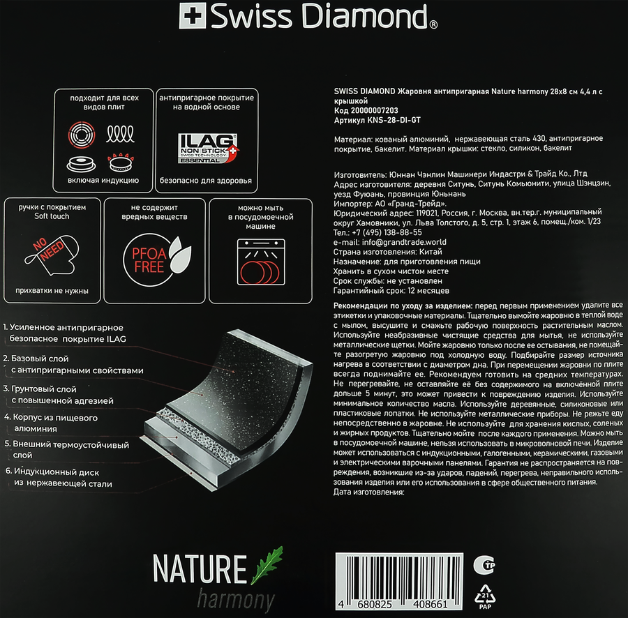 Жаровня SWISS DIAMOND Nature harmony 28х8см, с крышкой, антипригарное покрытие, 4.4л, Арт. 20000007203, превью