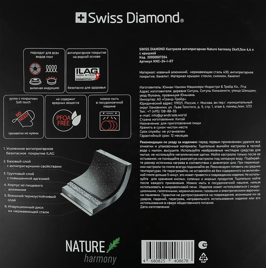 Кастрюля SWISS DIAMOND Nature harmony 24х11,5см, антипригарное покрытие, с крышкой, 4.4л, Арт. 20000007204, превью