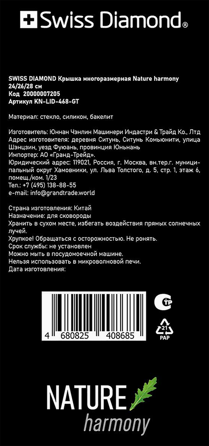 Крышка SWISS DIAMOND Nature harmony, много размерная 24/26/28см, Арт. 20000007205, предпросмотр