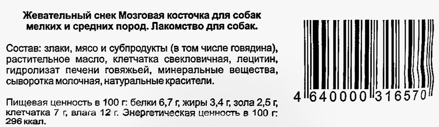 Лакомство для собак TITBIT Мозговая косточка, для средних пород, 95г, превью