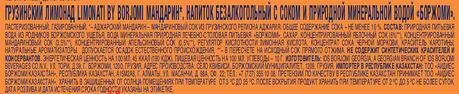 Лимонад BORJOMI Аджарский мандарин, газированный, 0.5л, превью