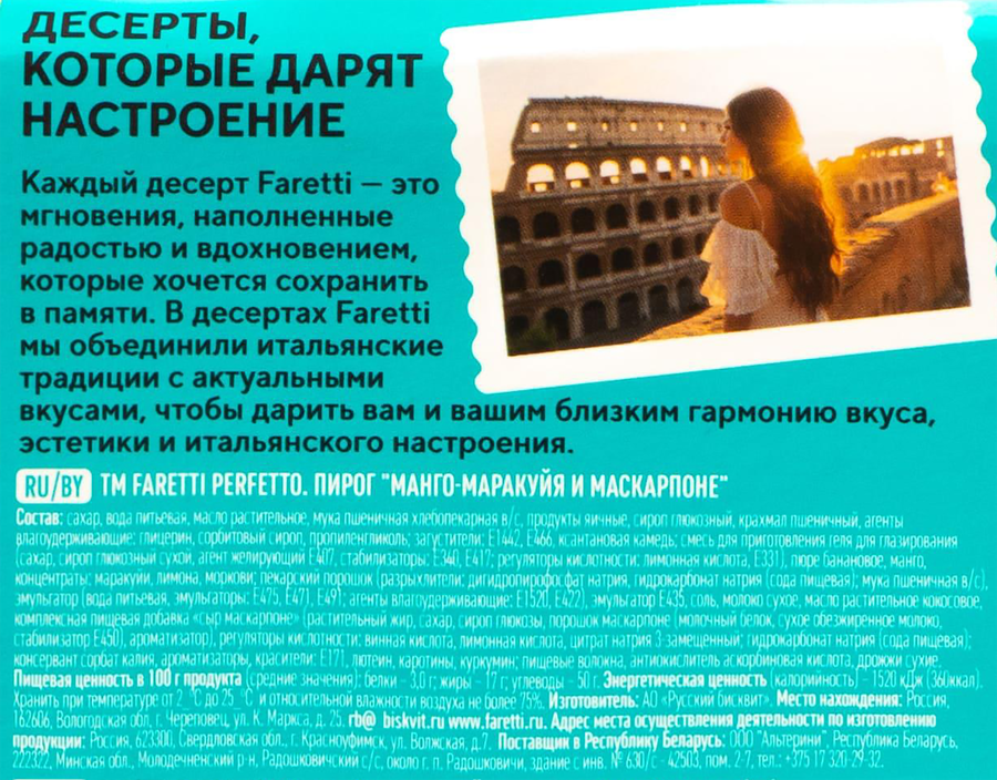 Пирог FARETTI Perfetto манго, маракуйя и маскарпоне, 400г, превью