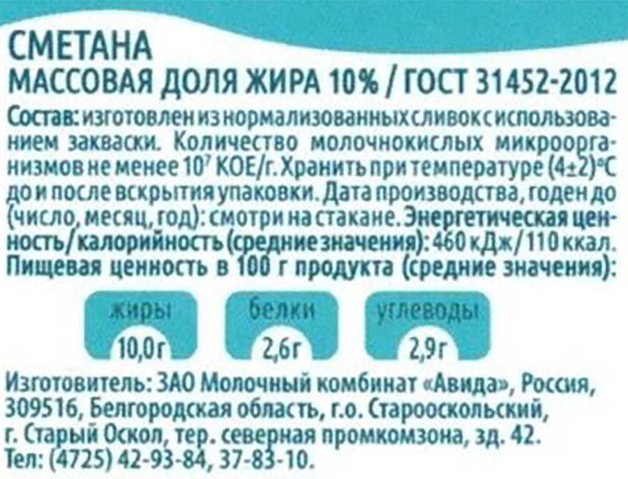 Сметана АВИДА 10%, без змж, 170г, превью