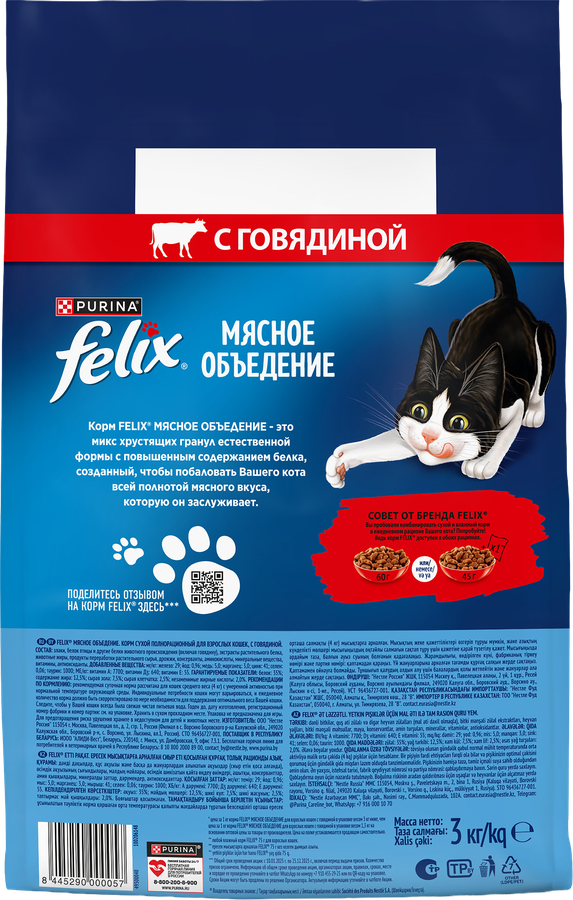 Корм сухой для взрослых кошек FELIX с говядиной, 3кг, предпросмотр