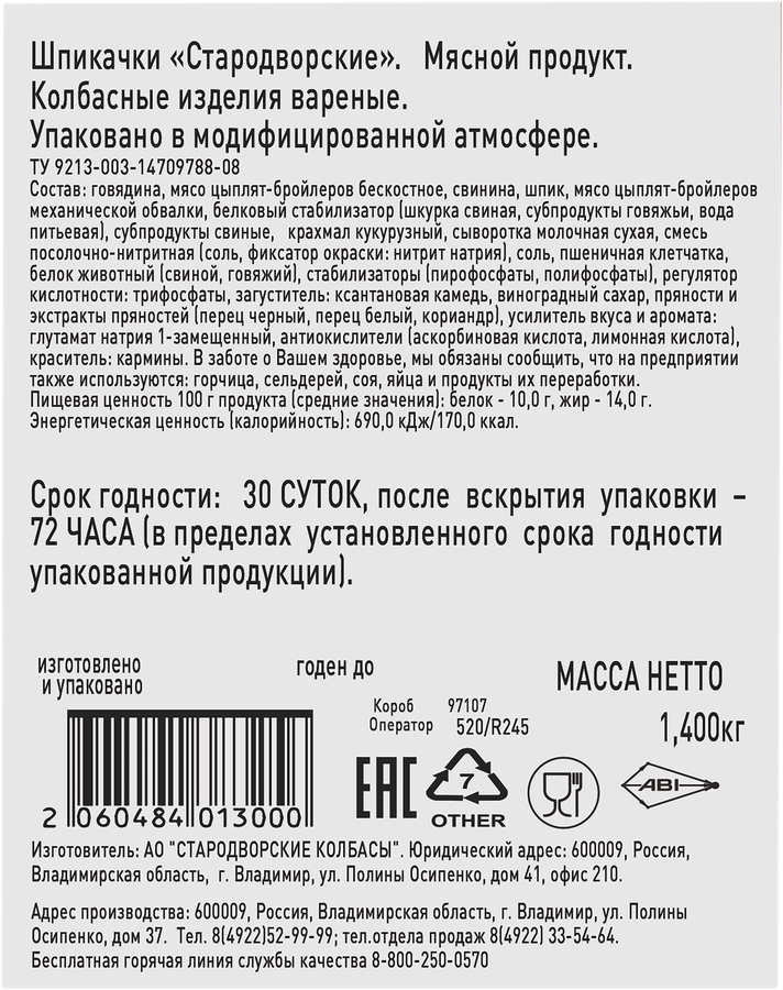 Шпикачки СТАРОДВОРЬЕ Стародворские, весовые, предпросмотр