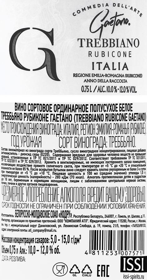 Вино GAETANO Треббьяно Рубиконе сортовое ординарное белое полусухое, 0.75л, предпросмотр